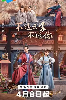 不遇云裳不遇你(全集)