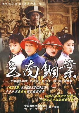 大清御史 第02集