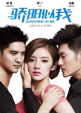 骄阳似我 第25集