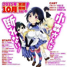 小森同学拒不了！ 第12集(大结局)