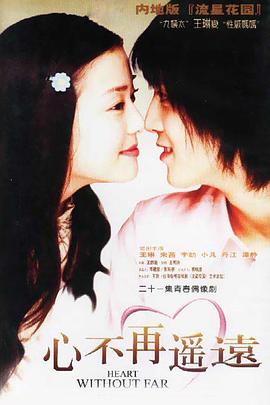 心不再遥远 第16集