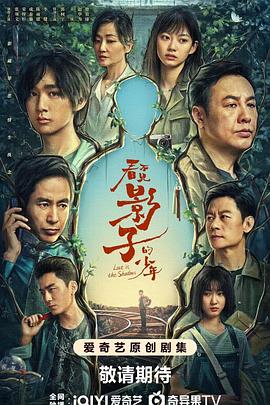 看不见影子的少年 第3集