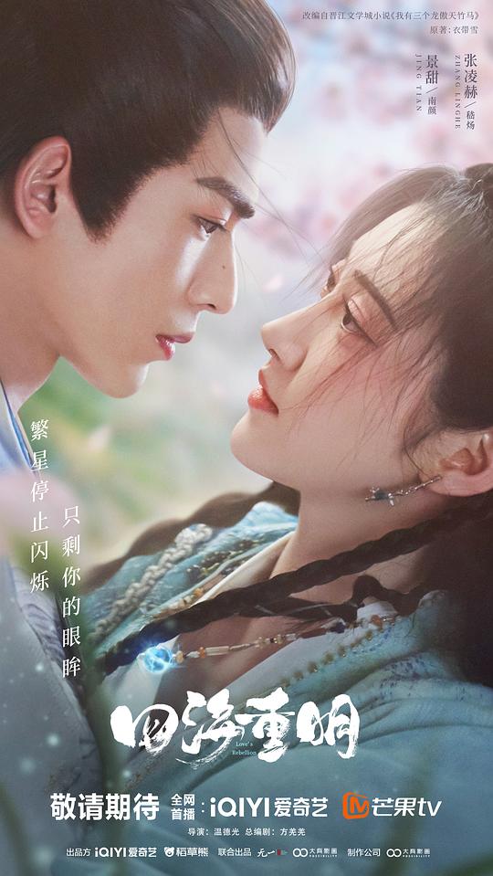 四海重明 第2集