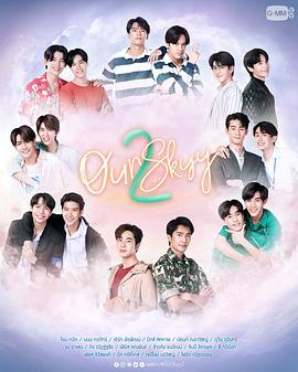 我们的天空 第二部 第02集