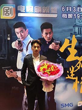 生死迷情 第02集