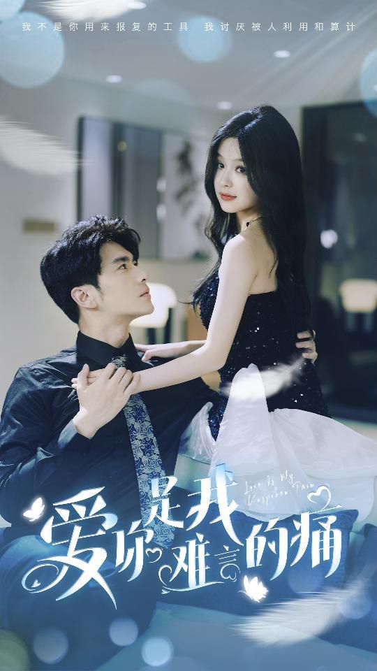 爱你是我难言的痛（对不起我爱你） 第21-40集